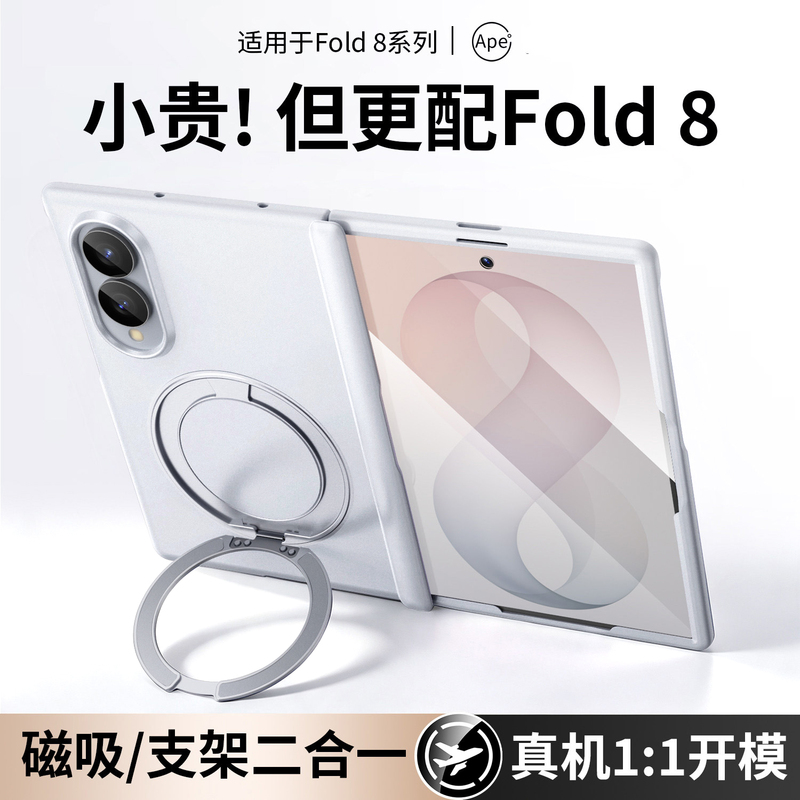 Suitable for Samsung Z Fold 8 Phone Case, New Z Fold 8 Ultra Protective Cover, Skin-Feel Matte Stand, Ultra-Thin Wide Folding Screen, Magnetic Center Axis, Full Coverage Anti-Drop Case and Film Integrated, High-End Feel