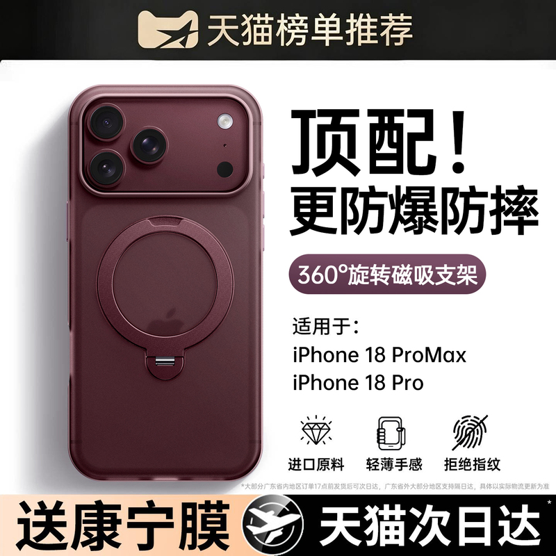 Suitable for Apple 18Promax Mobile Phone Case, New Iphone18Pro Protective Case, Magnetic Rotating Stand, Ultra-Thin Matte Full-Cover Anti-Fall Ip18Pm Series Por High-End Official Outer Shell