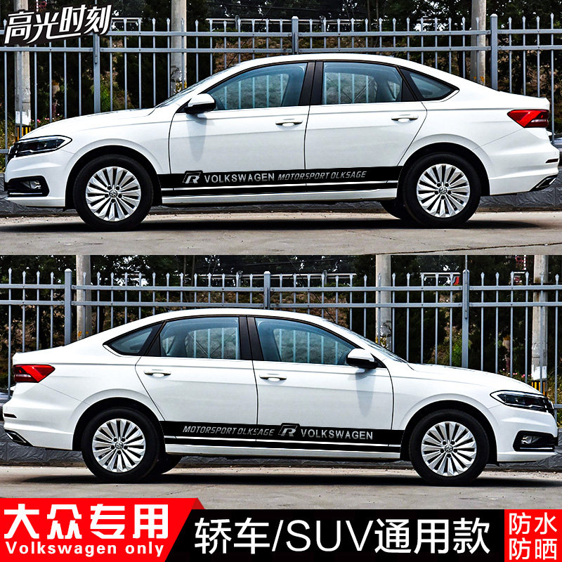 Suitable for mass-CC car stickup ferry Laurange Maiten speed Tempo to body side skirt to change decoration sticker-Taobao