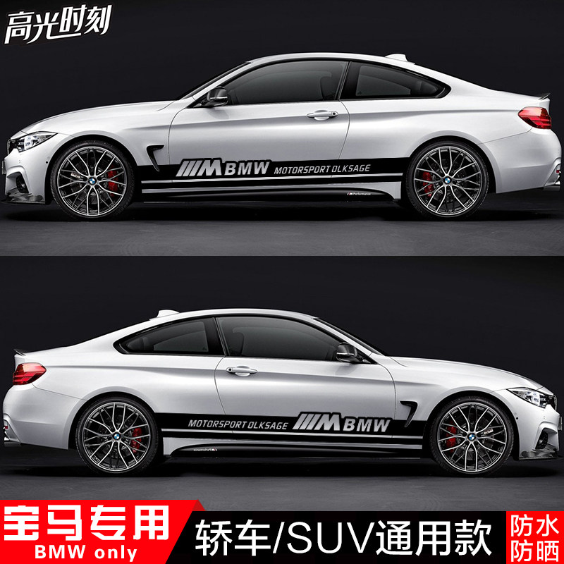 Suitable for BMW 1 Faculty 2 Department 3 Department 4 Faculty 5 Department X1X3X5X6 Automotive sticker side skirt retrofit Sport Lahua-Taobao
