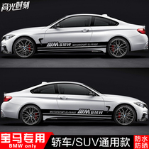 Suitable for BMW 1 Series 2 Series 3 Series 4 Series 5 Series X1X3X 5X6 Automobile Sticker side skirt modification sports pull flower
