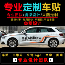 Automotive advertising car customized logo car stamped window glass personality on both sides of floatcar sticker creative text
