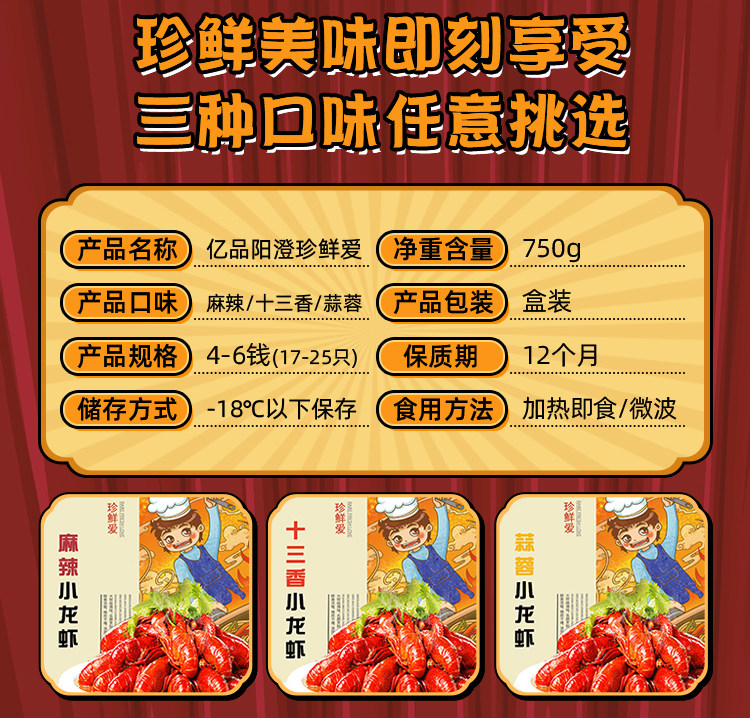 亿品阳澄 活虾现烧 十三香/蒜香/麻辣味小龙虾 单只4-6钱 净重500g/盒 图2