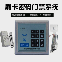 Access control system all-in-one unit door controller Magnetic lock suit id inductive swipe password panel door fasting machine