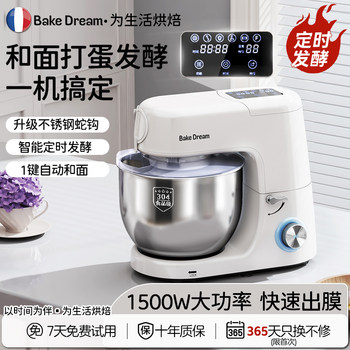 French-Style Professional Chef Machine 2025 New Model Household Dough Mixer Fully Automatic Kneading and Fermentation All-In-One Machine for Beating Eggs and Mixing