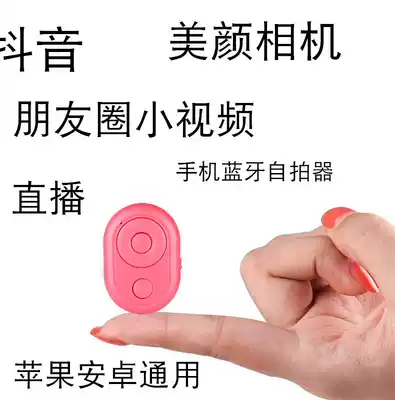 Mobile phone Bluetooth remote control Wireless camera selfie artifact Live video shooting video assistant Reading novel page turning device B612 without other camera photography multi-function shutter control button