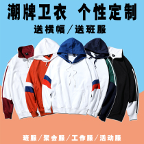Sweatshirt class clothes custom printed logo print work clothes custom-made hooded classmate party team clothing coat
