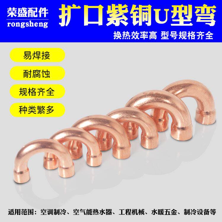 Air conditioning copper pipe U-joint copper pipe welding head copper elbow welding copper elbow 180 degree head accessories