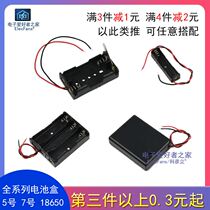 电池盒五5号座子七7号18650锂电池3 7v带线盖12V伏开关AA塑料仓3V