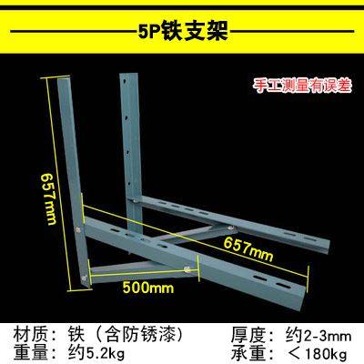 Air Conditioning External Motor Bracket rack 5P Air conditioning Hanging Bar Bracket Air Conditioning Bracket OUTDOOR MACHINE RACK THICKENED ANGLE IRON BRACKET