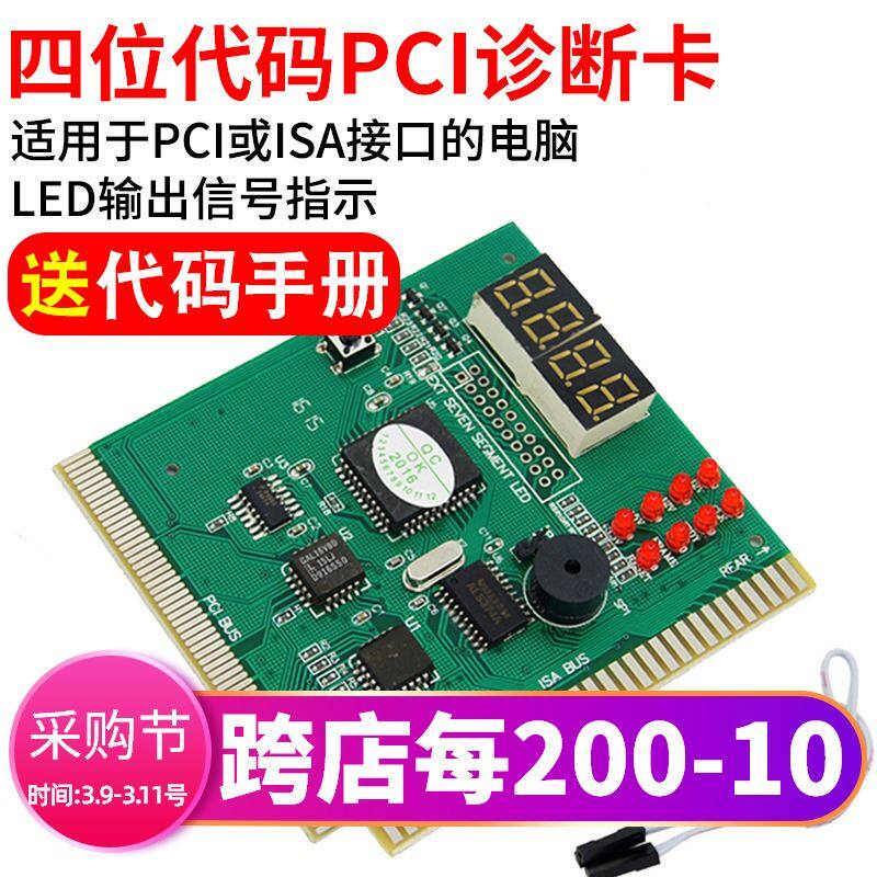 Desktop PCs 4-bit Computer Diagnostic Card PCI Main Board Test Card Four Eight Lamp Motherboard Fault Detection Card
