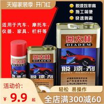 奥大林高效强力脱漆剂油漆清洗剂模型汽车木器家具金属去油漆涂料