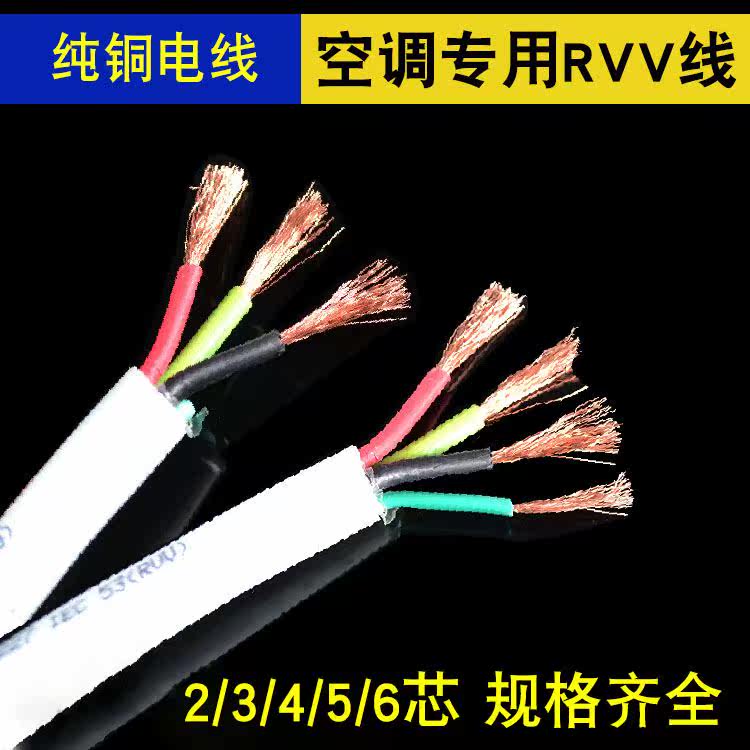 Pure Copper Jacket Soft Wire Air Conditioning Cable 2 Core 3 Core 0 75 1 1 5 2 5 4 6 White generic per meter