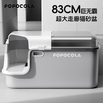 Popo Cat Litter Box, Corridor-Style, Extra-Large, Splash-Proof, Fully Enclosed, Extra-Large 80cm Super Large Cat Maine Cat Toilet