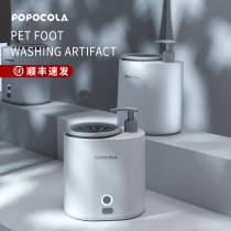POPO dog foot washing artifact machine no-wipe automatic electric foot cleaning cup Cat pet Teddy door no-wash claw device
