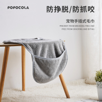 POPO anti-scratch pet dog cat towel Bath towel Xinjiang Cotton Super absorbent quick-drying hand plug-in bath supplies