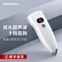 POPO dog drive artifact High-power ultrasonic strong outdoor anti-dog bite disturb people to scare the dog barking device Portable