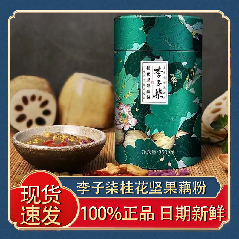 Plum Qi osmanthus nut lotus root powder nutritional breakfast West Lake specialty meal replacement gift box breakfast pure lotus root powder