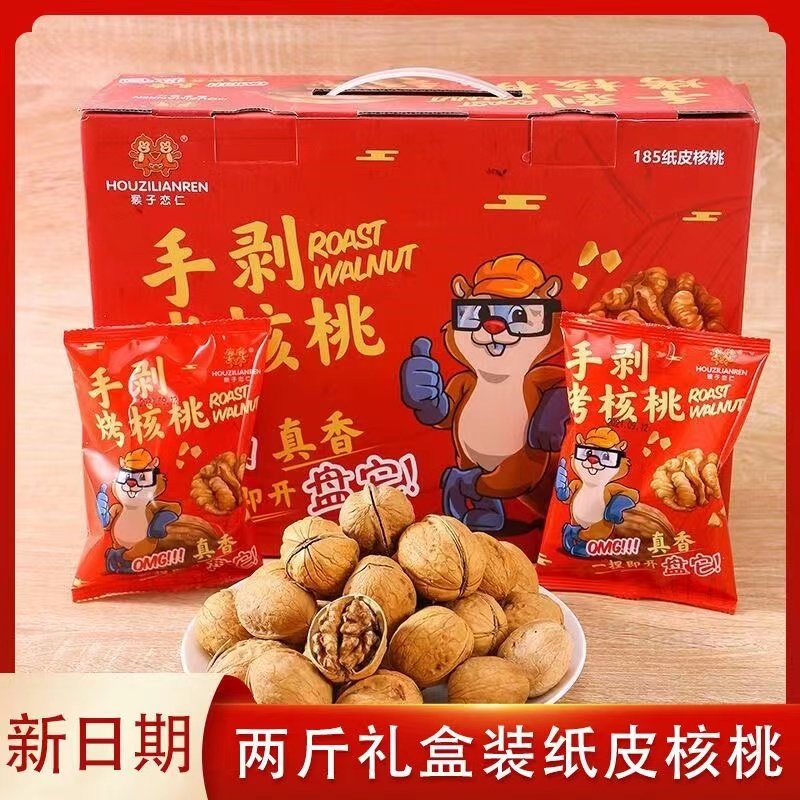 Monkey Love Ren paper walnut Xinjiang Aksu 185 milk flavor 2 catties gift box nuts hand peeled roasted walnut