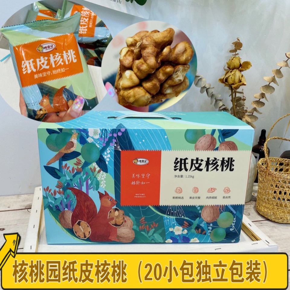 Nuclear Garden Kee paper-skinned walnuts thin-skinned thin-shelled creamy nuts fried ready-to-eat snacks nutrition pregnant women and children gift box