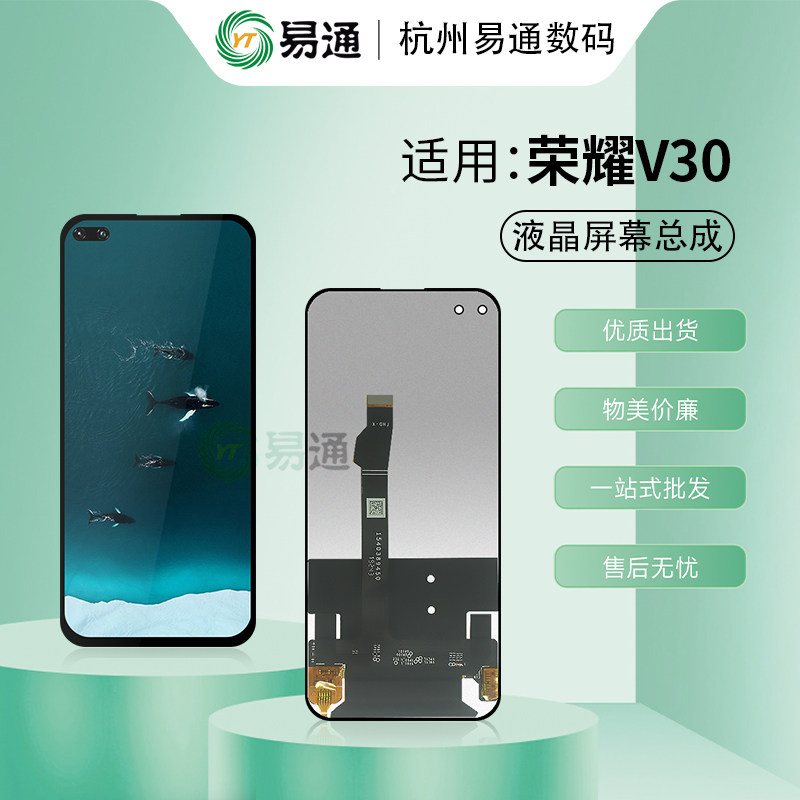 Yitong screen is suitable for Honor V30 V30pro nova6 play4pro screen assembly LCD display