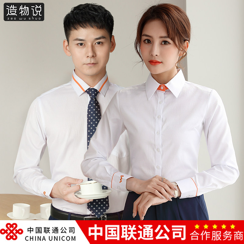 New China Unicom work clothes women's short-sleeved business hall white shirt work clothes men's shirt spring and autumn tooling