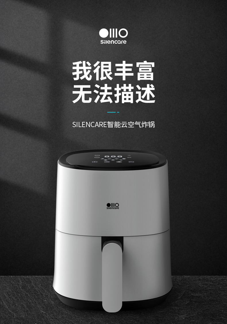 Silencare 无言 SC-K505W WiFi版 智能云空气炸锅 3L 双重优惠折后￥191 四色可选