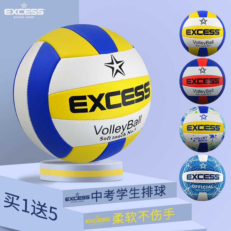 EXCESSACCO volleyball test special primary and secondary school training competition with No 5 soft row beach soft volleyball