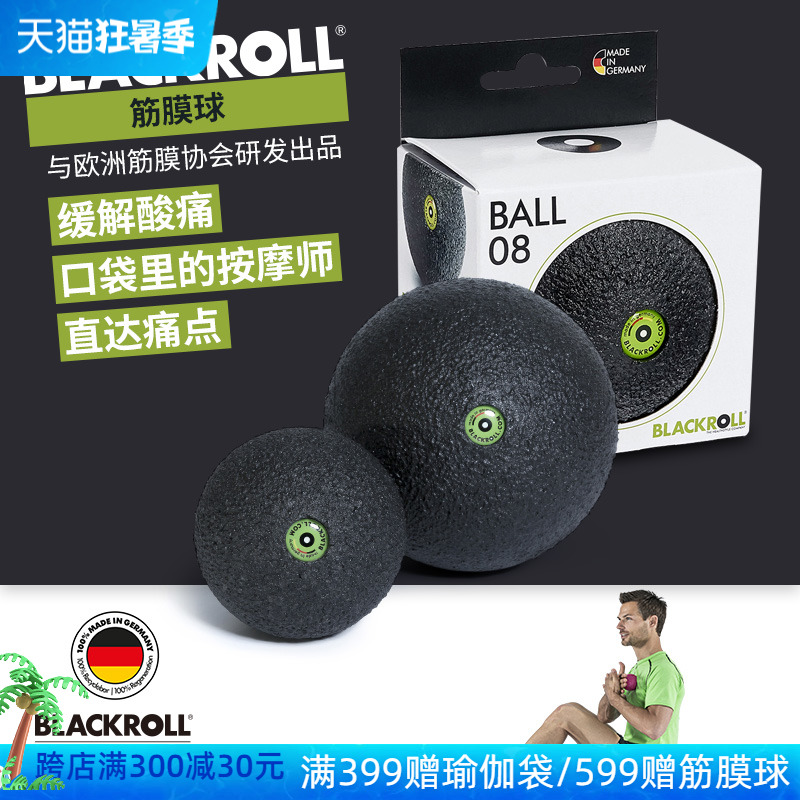 BLACKROLL Fascia Ball Yoga Massage Fitness Muscle Relaxation Plantar Wrist Recovery Training Hand Grip Ball