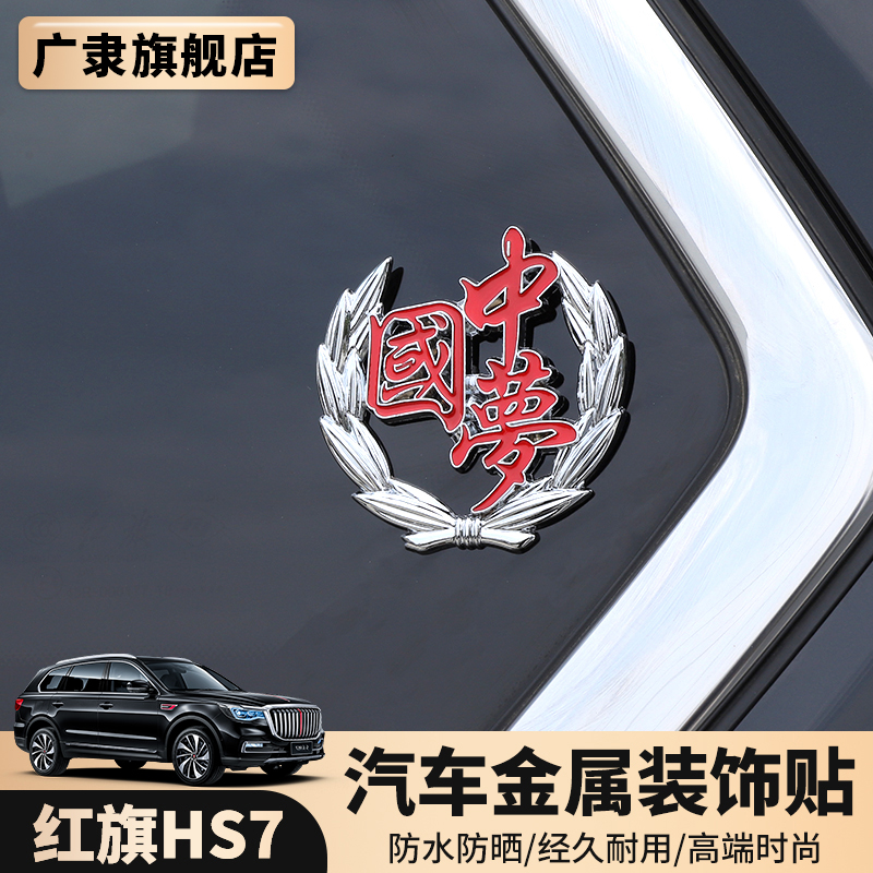 Car On-board Exterior Accessories Special China Hearts Five Stars Red Flag Full Body 3D Solid Decoration Sticker Love National Flag Retrofit