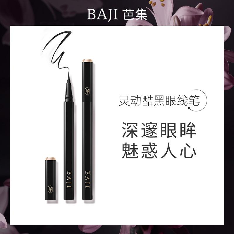 Baji eyeliner is flexible cool black water resistant sweatproof anti-halo dye long holding extremely fine novice eyeliner liquid Baji eyeliner pen