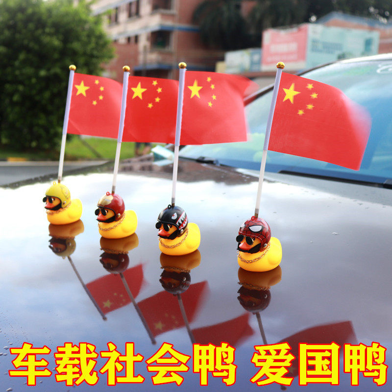 Small red flag net red breaking wind duck inserted in the car, Adornment Yellow Duck Small Helmet Patriotic Duck Bike single-Taobao