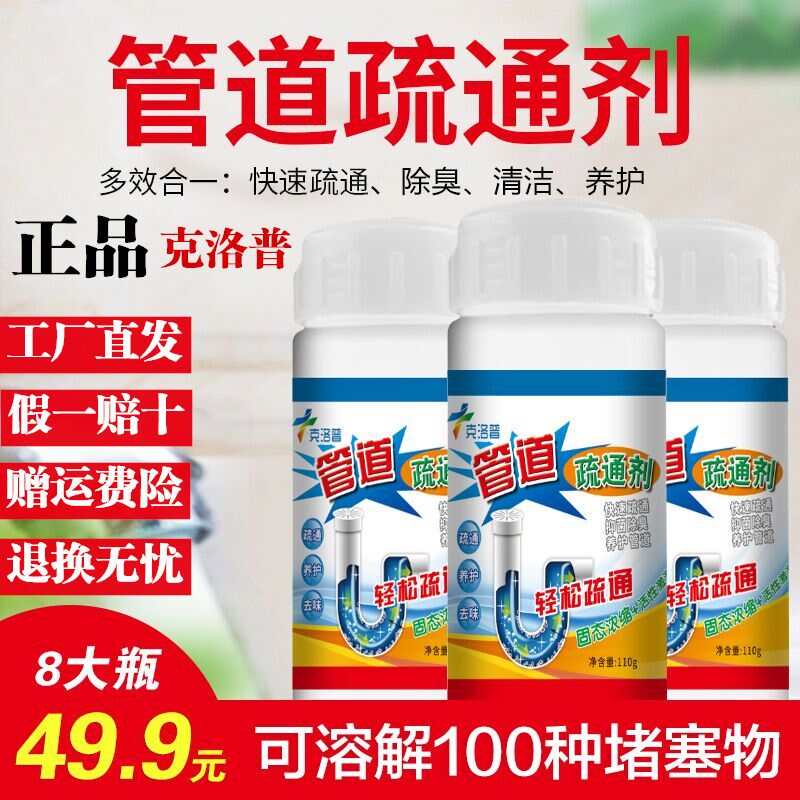 Clop pipe dredging agent (49 9 yuan 8 large bottles)Powerful kitchen bathroom pipe dredging bright clean Qu Yan