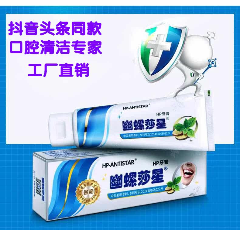 Senchuang pyloric toothpaste Spirochetes oral cleaning factory direct sales