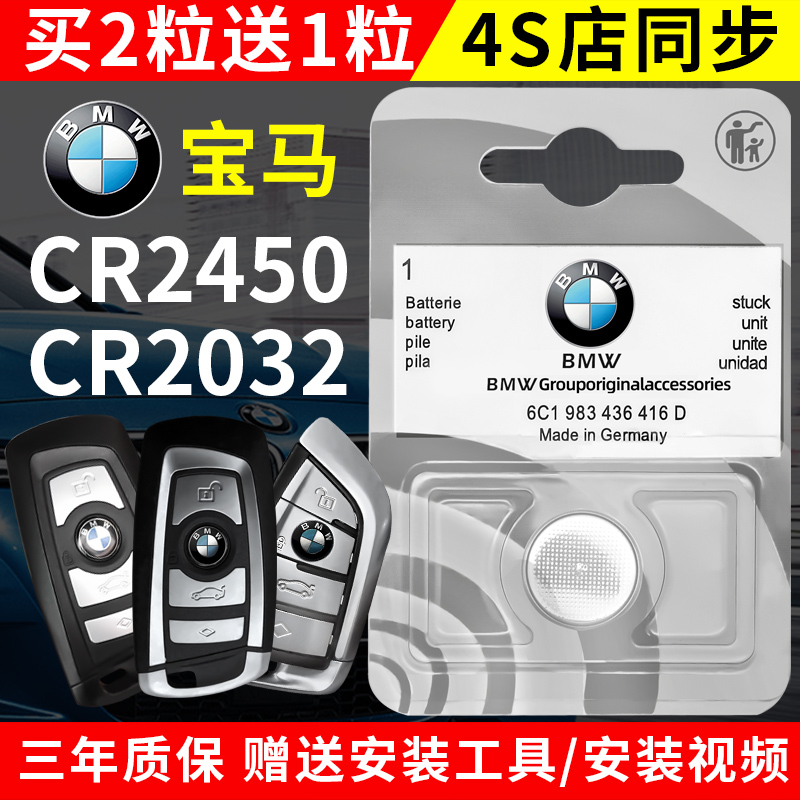 Suitable for BMW car key battery 7 5 3 1 Series car remote control original CR2450 CR2032 button battery X6 X3 X1 X5 three series 325 five series