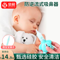 Baby nose sucker baby nose cleaner newborn baby baby child nose plug cleaning and sucking home special artifact