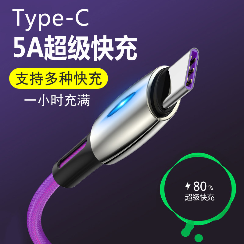 Huawei type-c data line suitable for mate40 glory 5A super fast charging vivox60oppo Xiaomi 11 One plus charging wire machine noa7tpc lengthened 2 m
