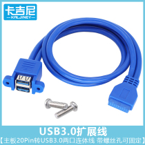 Motherboard 20Pin turn USB3 0 Two-mouth conjoined wire with screw hole double layer USB3 0 turn 20Pin extension cord
