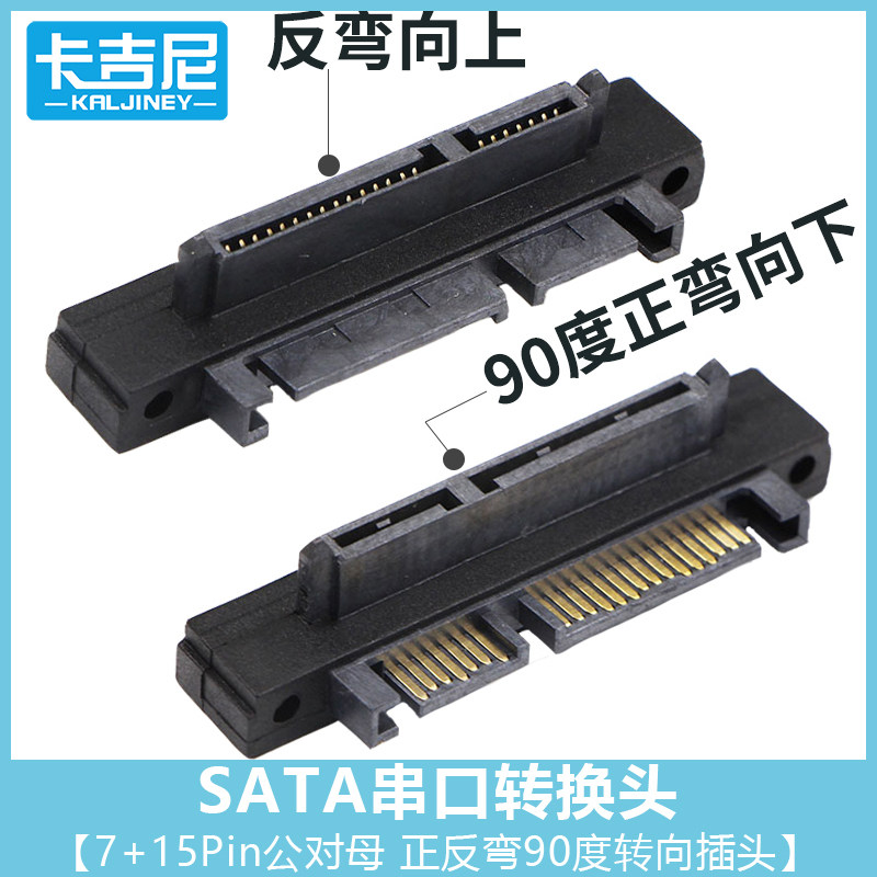 Hard Disk Drive Serial Port SATA Male to Female 90 Degree Adapter 22 Pin SATA Male to Female 7 15 Male to Female