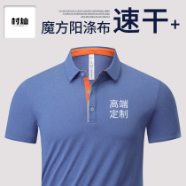 Summer Outdoor Speed Dry Polo Shirt Custom T-Shirt Fitness Room Quick Dry Breathable Workwear Custom Print Pattern Logo