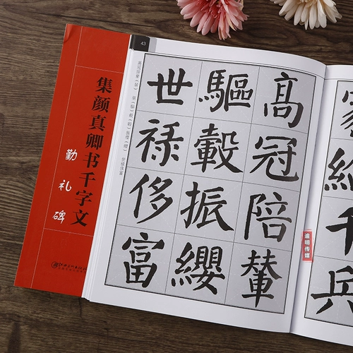 Ji Yan Zhenqing книга тысячи персонажей каллиграфия каллиграфия творческая создание