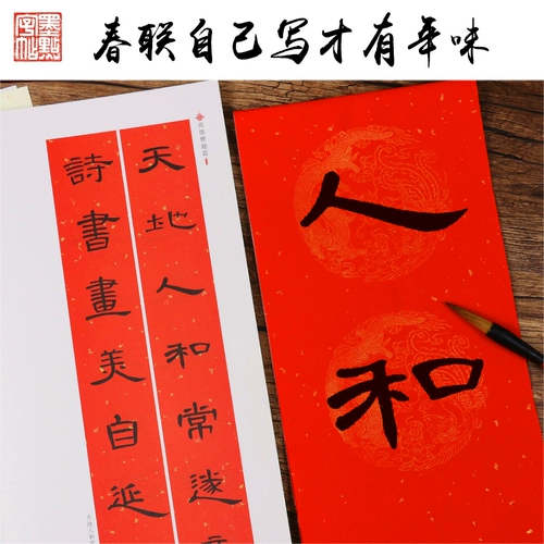 Расчет каллиграфия, написание кисти, пост, китайская хорошая весенняя федерация Cao Quanmu Lishu Jishu Words Spring Couple Words Практикующие термин каллиграфия каллиграфия 2019 года Новогодний дивизион Lianzong Junzi