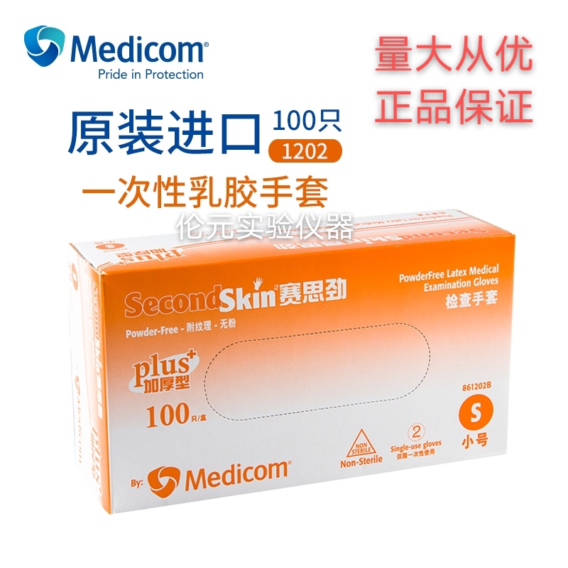 Medicom 1122 Disposable Latex Gloves 1202 Powder-Free Rubber Food Inspection Thickened 1188