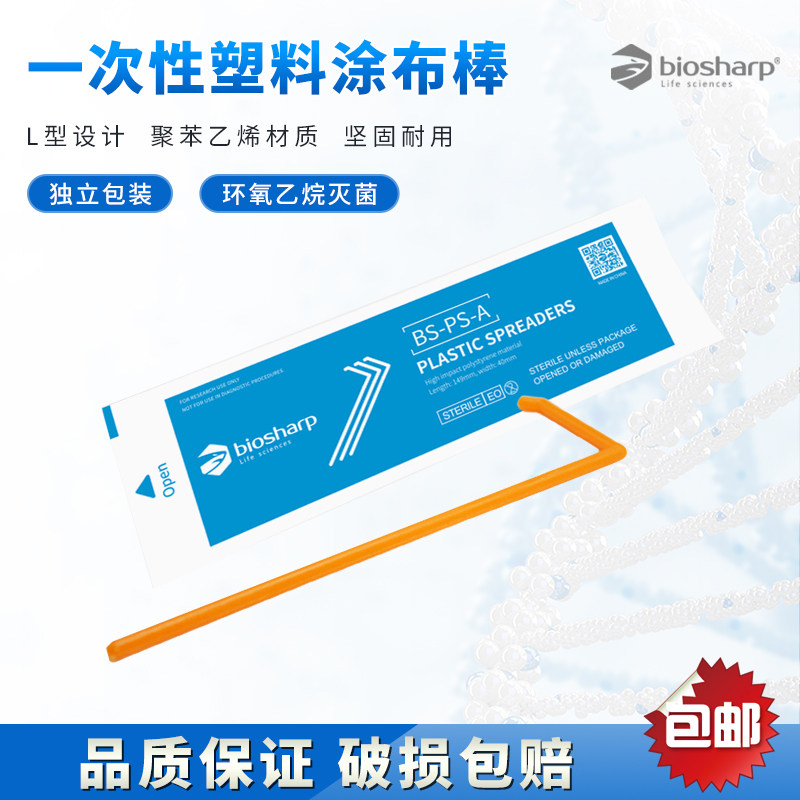 白鲨 BS-PS-A 一次性塑料涂布棒无菌独立包装细胞推刮器L型 环氧乙烷灭菌