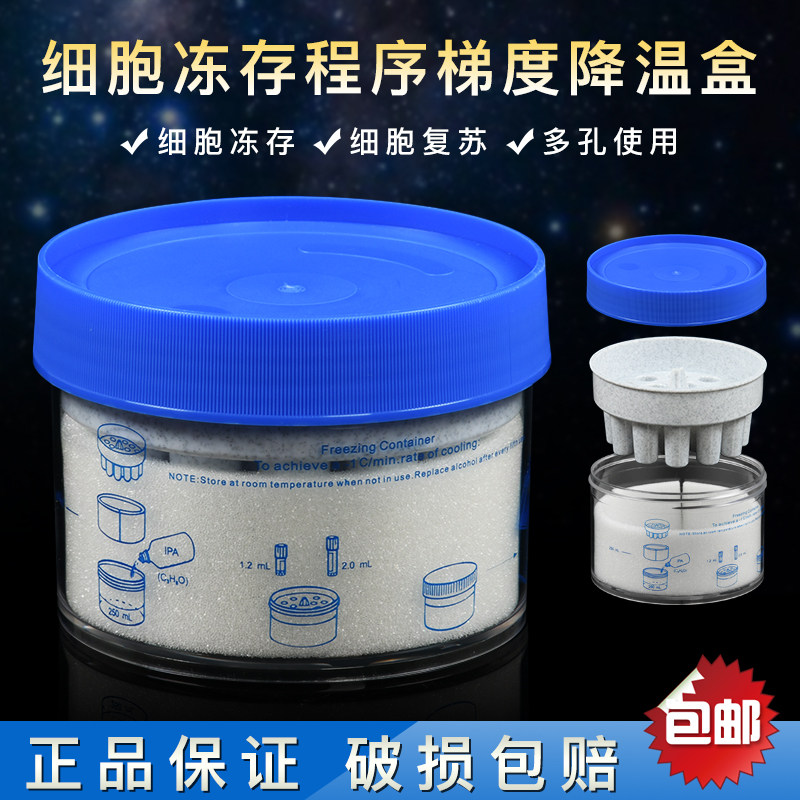 梯度降温盒 程序降温盒 带刻度  进口品质