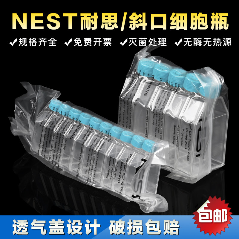 NEST耐思斜口细胞瓶透气盖T25 T75，707003 708003