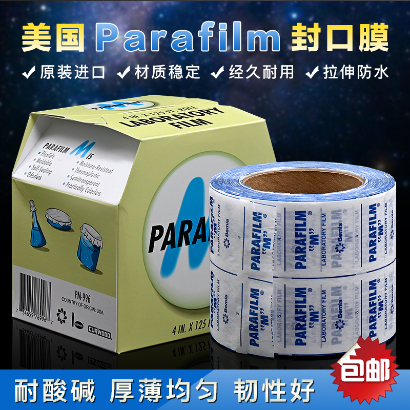 正品进口 实验室封口膜pm996 Parafilm实验室培养皿 烧瓶 酒瓶封口膜密封膜10cm*38m拉升膜
