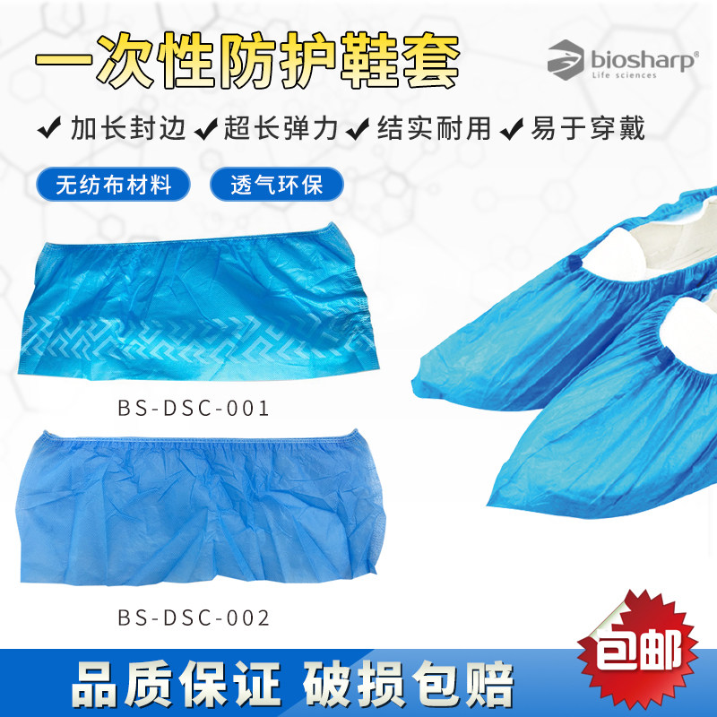 白鲨 BS-DSC-001 BS-DSC-002 加厚印花款一次性鞋套普通款