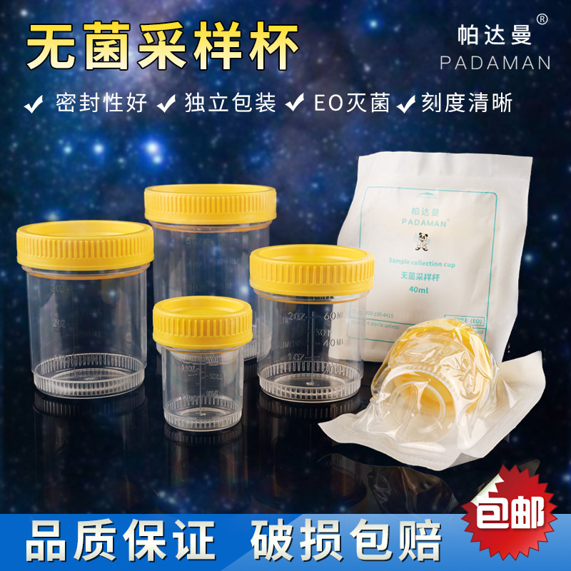 帕达曼一次性无菌采样杯独立装一次性带盖痰杯样品杯标本杯螺口带盖带刻度取精粪便采集杯 福尔马林杯 独立装