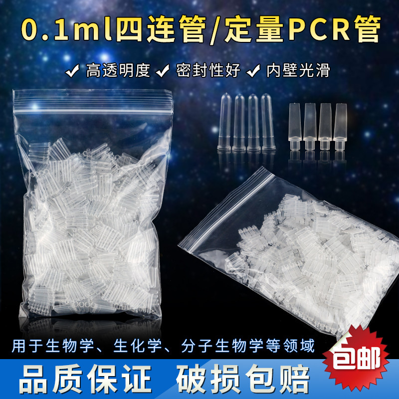 0.1ml定量PCR管四联排管4连管联管QiagenRotor-GENE荧光定量PCR仪专用四联管250套/包